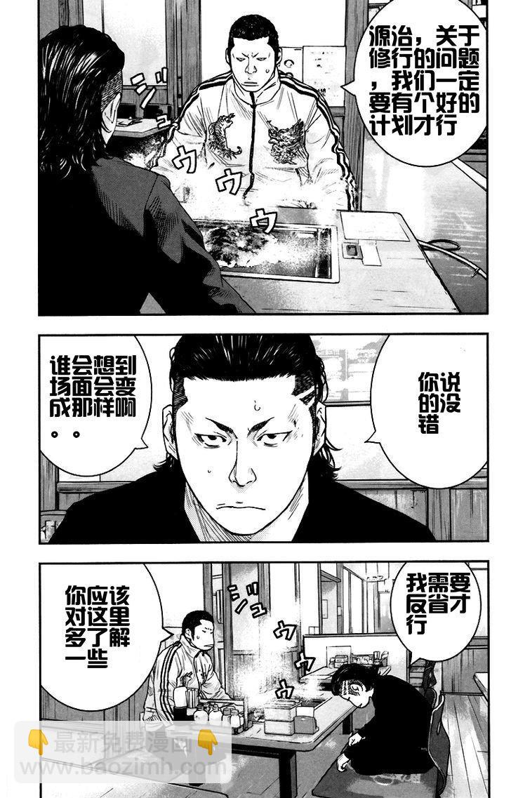 🍤热血高校ZEROⅡ 第08话 第5页