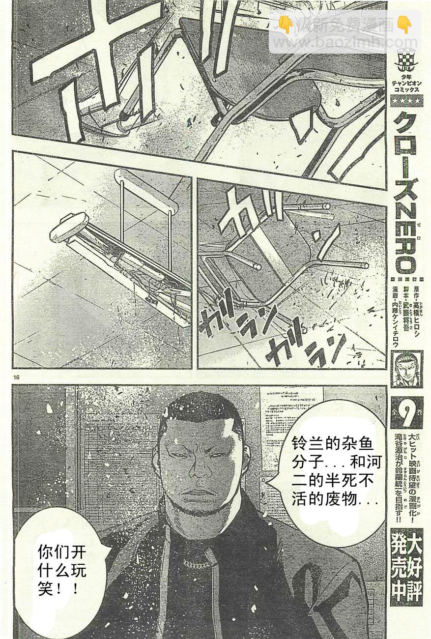 🍤热血高校ZEROⅡ 第10话 第16页