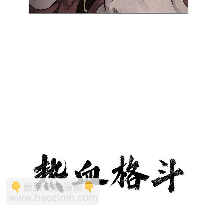 🍤热血格斗 12 第11页