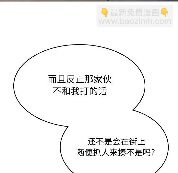 🍤热血格斗 16 第23页