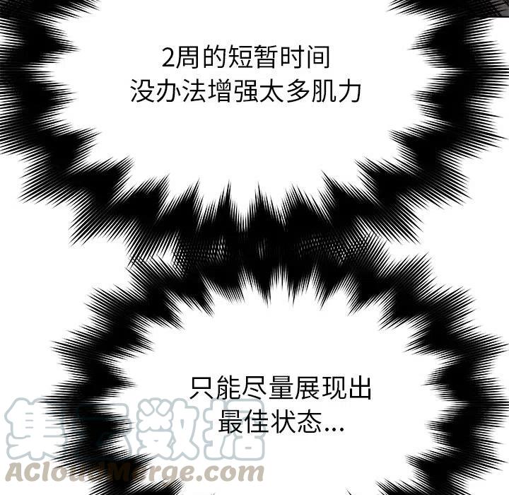 🍤热血格斗 18 第31页