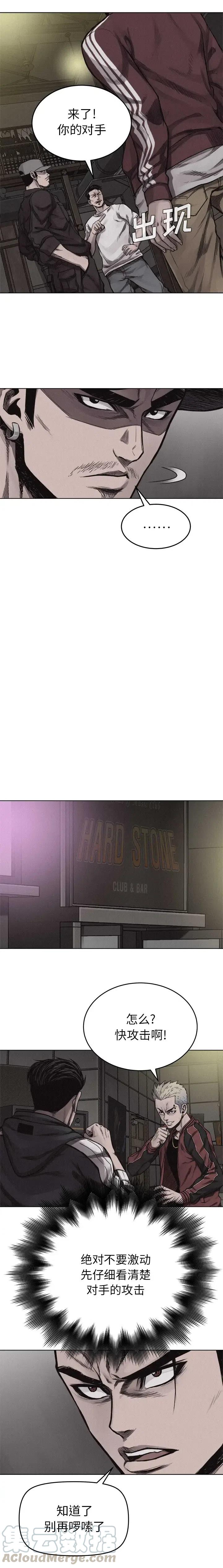 🍤热血格斗 20 第10页