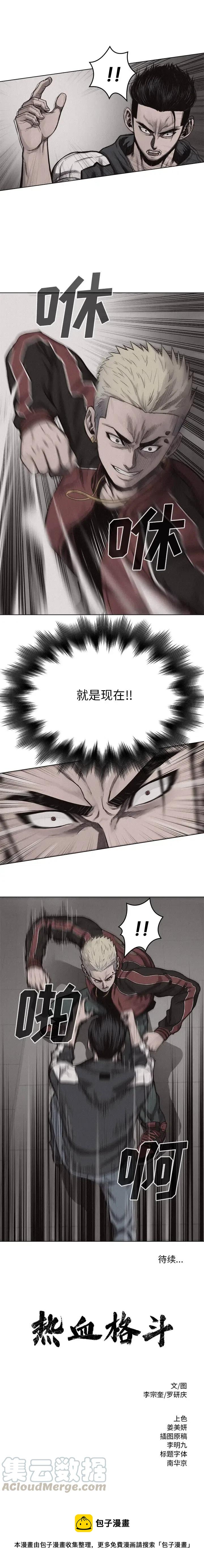 🍤热血格斗 20 第12页