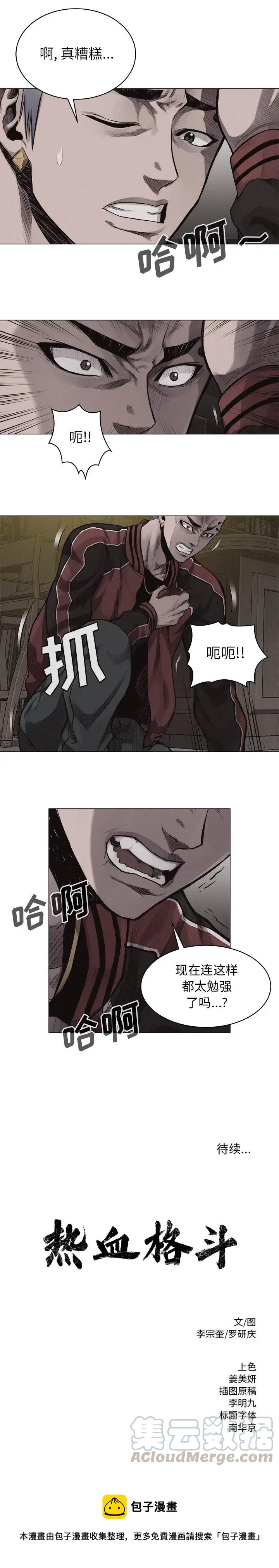 🍤热血格斗 22 第8页