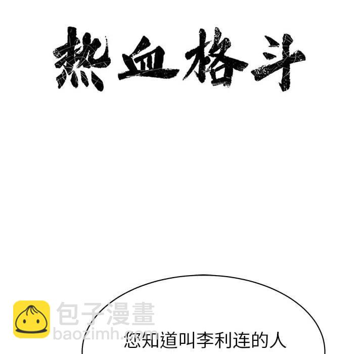 🍤热血格斗 28 第6页
