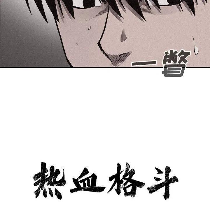 🍤热血格斗 32 第15页