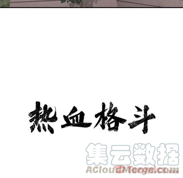🍤热血格斗 34 第7页