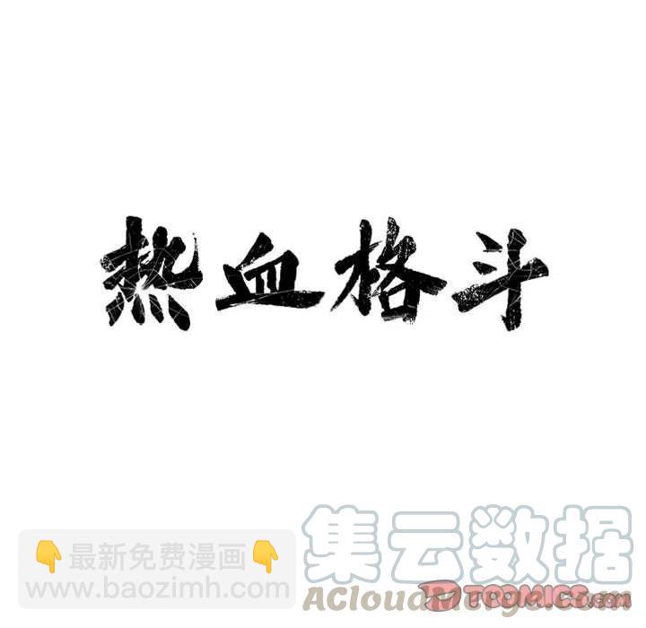 🍤热血格斗 40 第16页