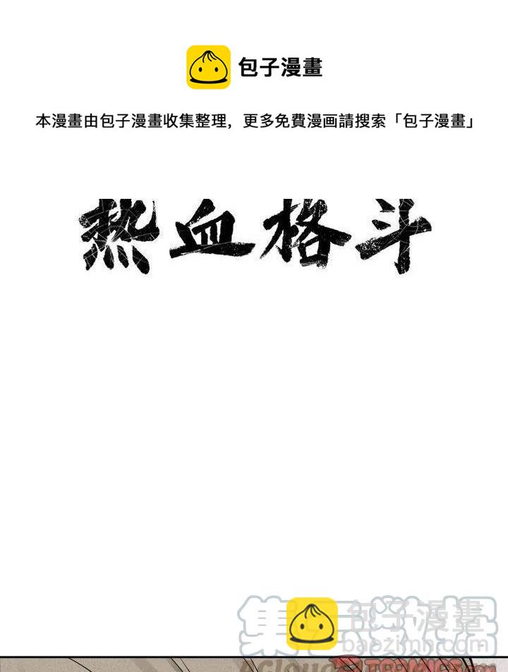 🍤热血格斗 46 第10页