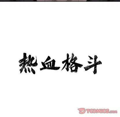 🍤热血格斗 50 第14页