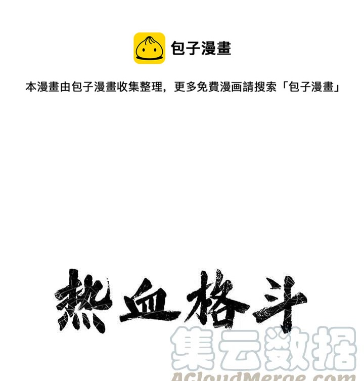 🍤热血格斗 56 第1页