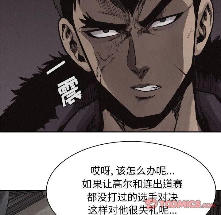 🍤热血格斗 58 第30页