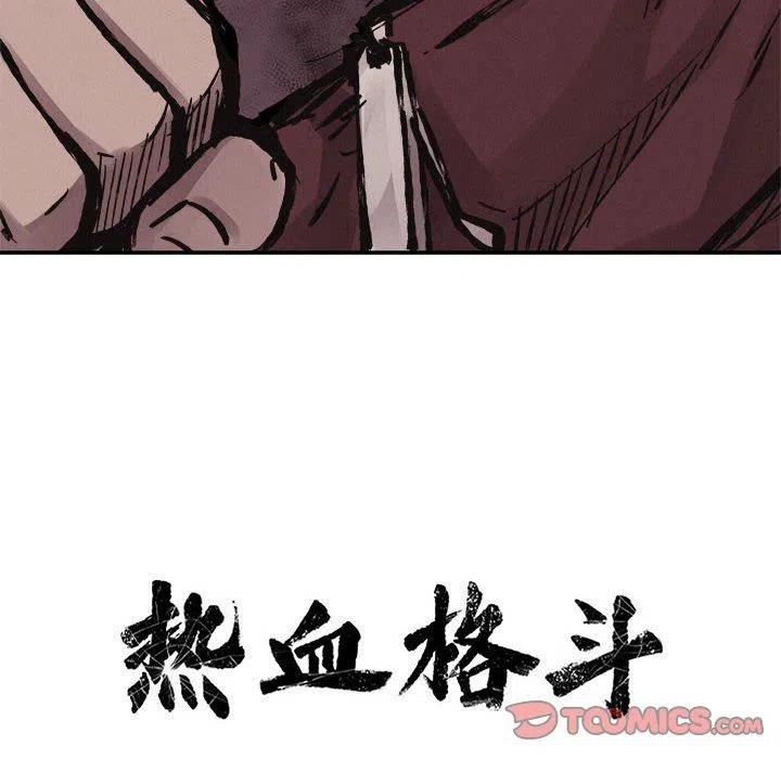 🍤热血格斗 62 第10页