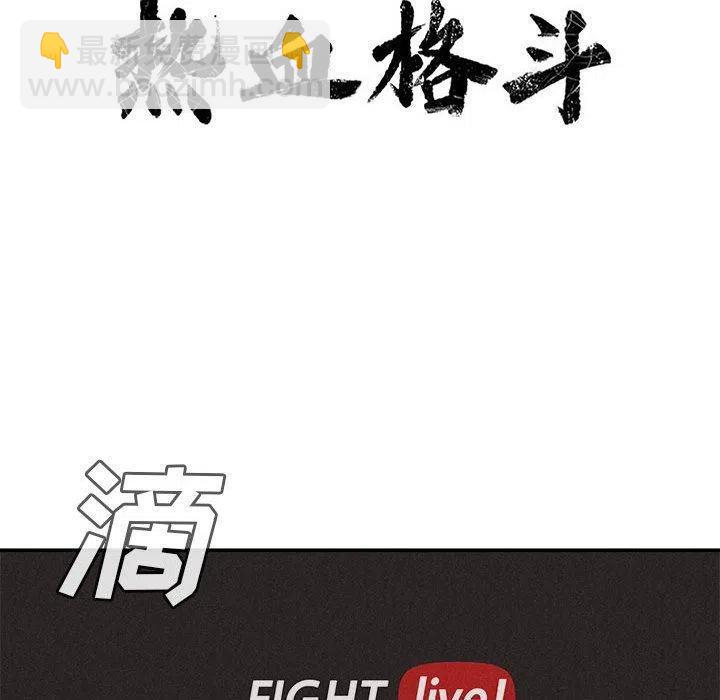 🍤热血格斗 66 第16页