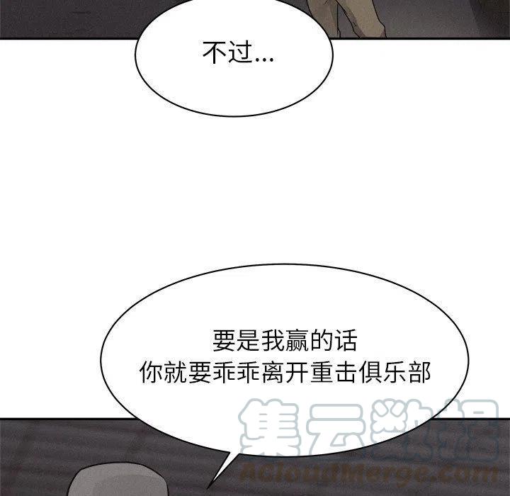 🍤热血格斗 68 第5页