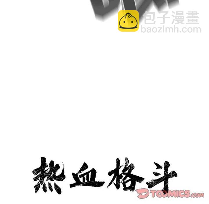 🍤热血格斗 70 第20页