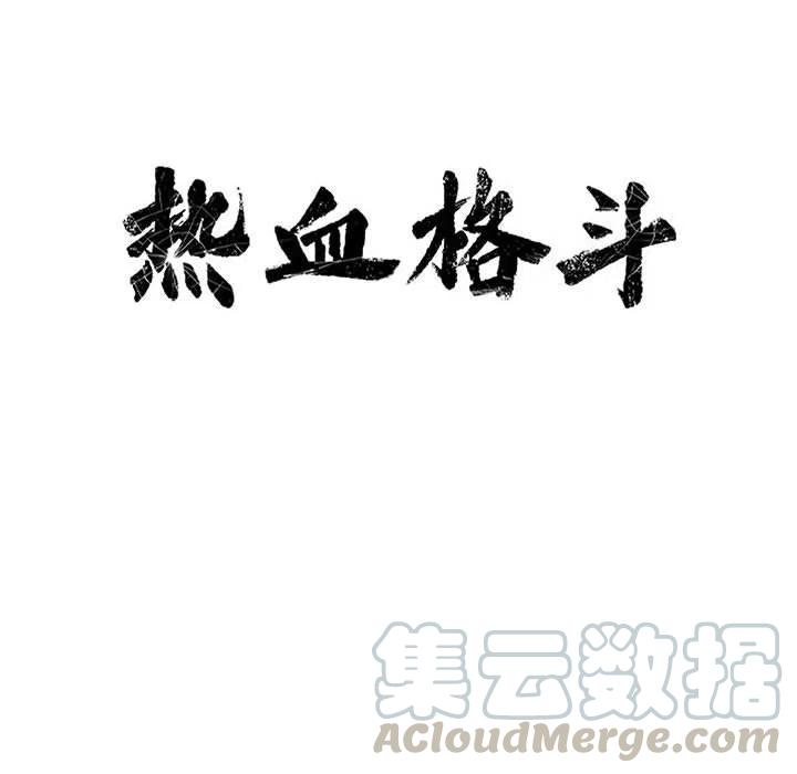 🍤热血格斗 74 第37页