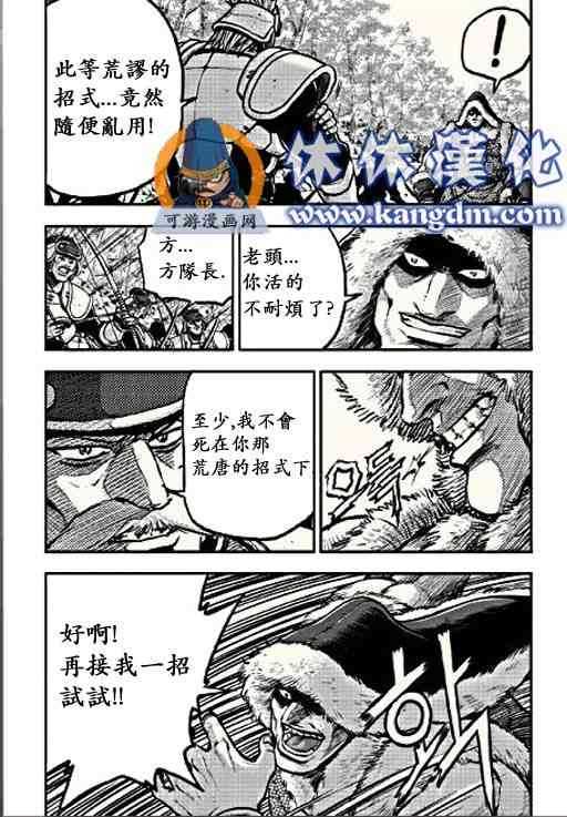 🍤热血江湖 第366话 第12页