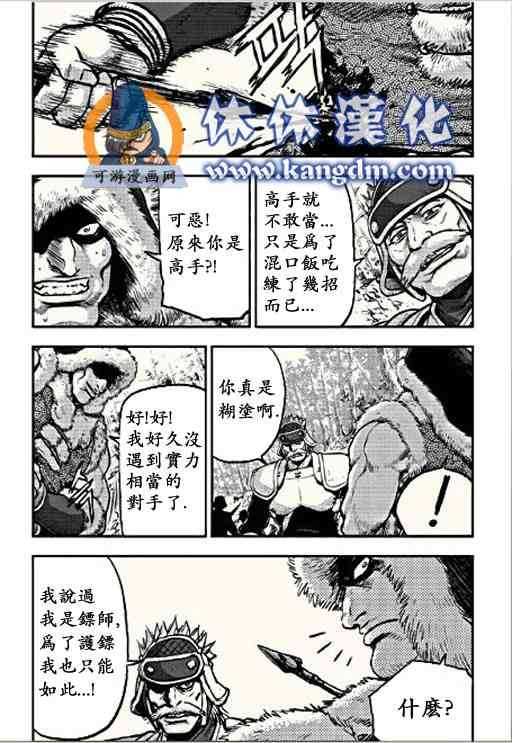 🍤热血江湖 第366话 第17页