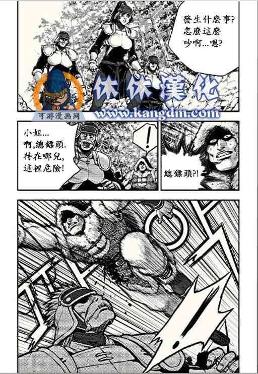 🍤热血江湖 第366话 第19页