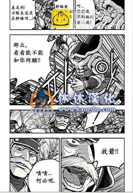 🍤热血江湖 第366话 第2页