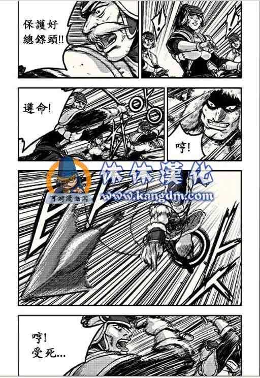 🍤热血江湖 第366话 第21页