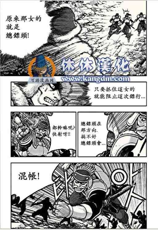 🍤热血江湖 第366话 第22页