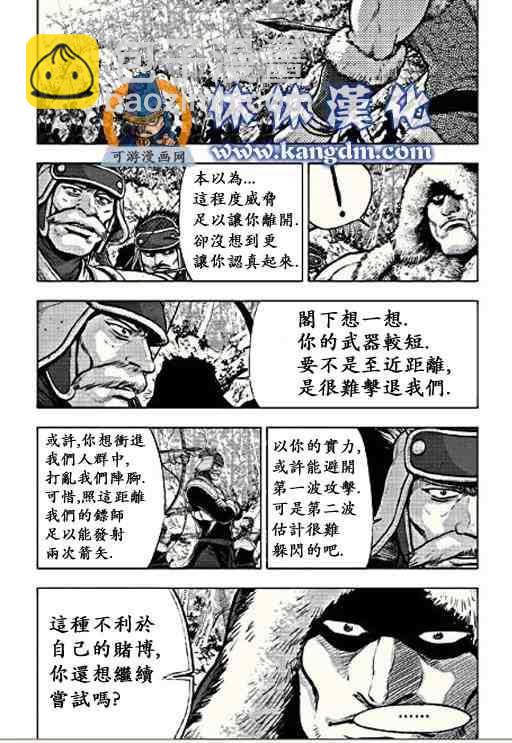 🍤热血江湖 第366话 第3页