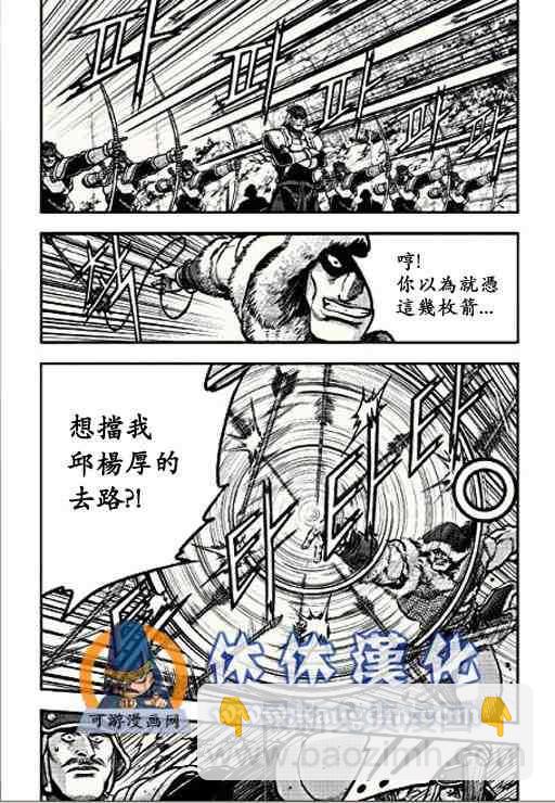 🍤热血江湖 第366话 第5页