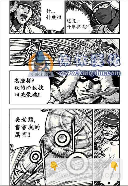 🍤热血江湖 第366话 第8页