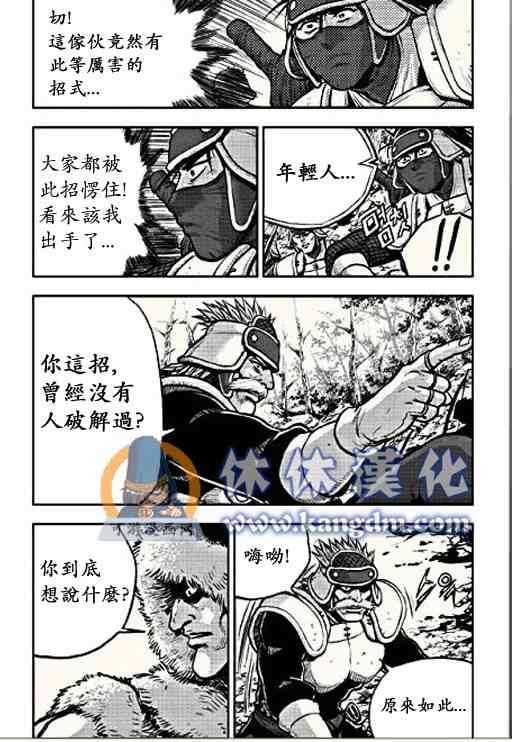 🍤热血江湖 第366话 第9页