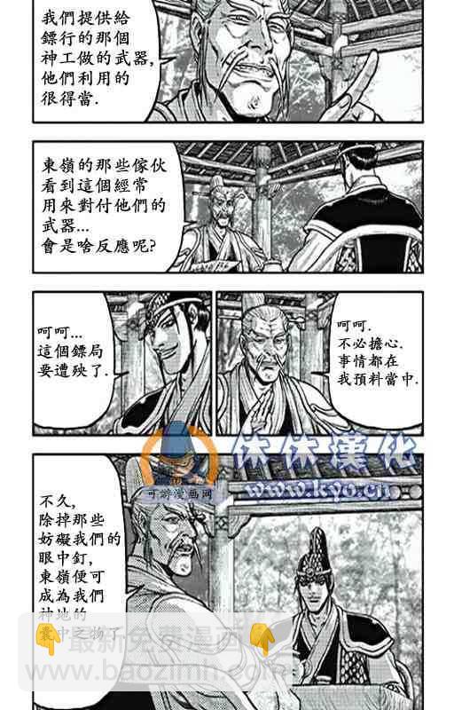 🍤热血江湖 第368话 第11页