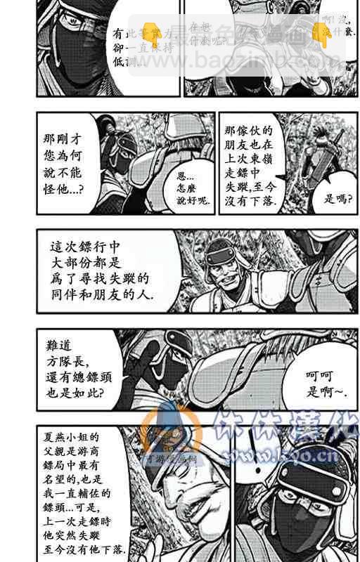 🍤热血江湖 第368话 第12页