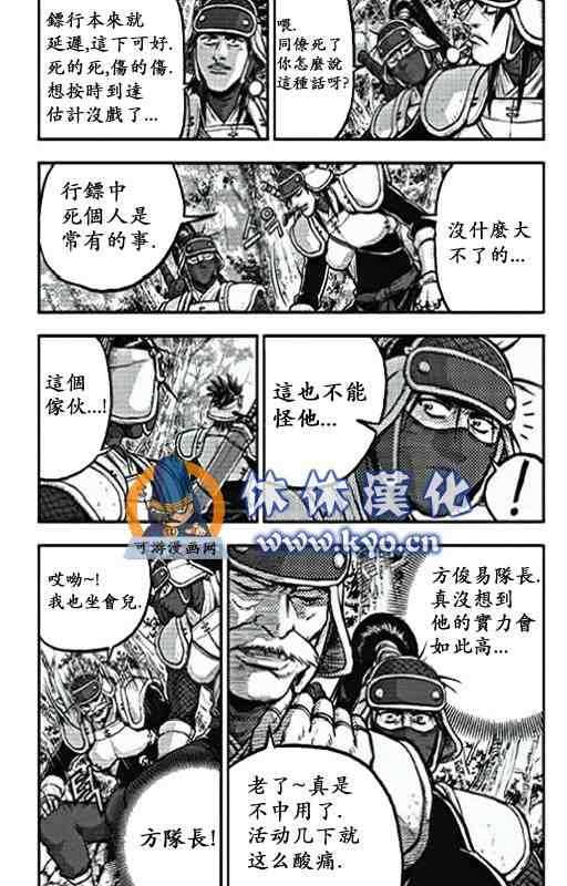 🍤热血江湖 第368话 第13页