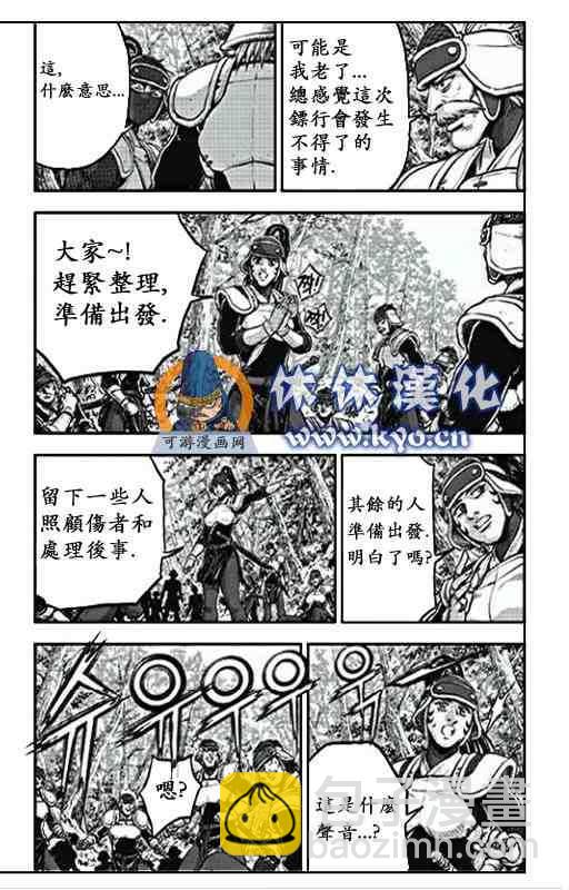 🍤热血江湖 第368话 第14页