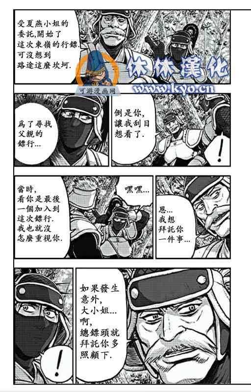 🍤热血江湖 第368话 第15页
