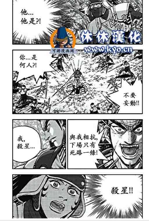 🍤热血江湖 第368话 第17页