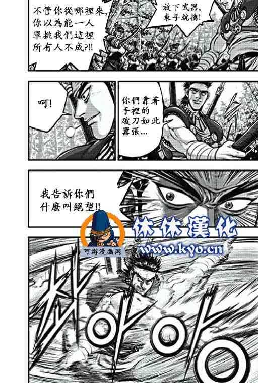 🍤热血江湖 第368话 第19页