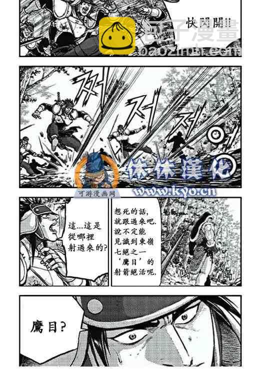 🍤热血江湖 第368话 第2页