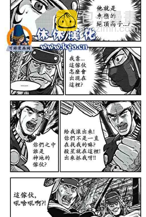 🍤热血江湖 第368话 第20页