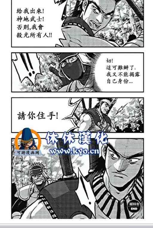 🍤热血江湖 第368话 第22页
