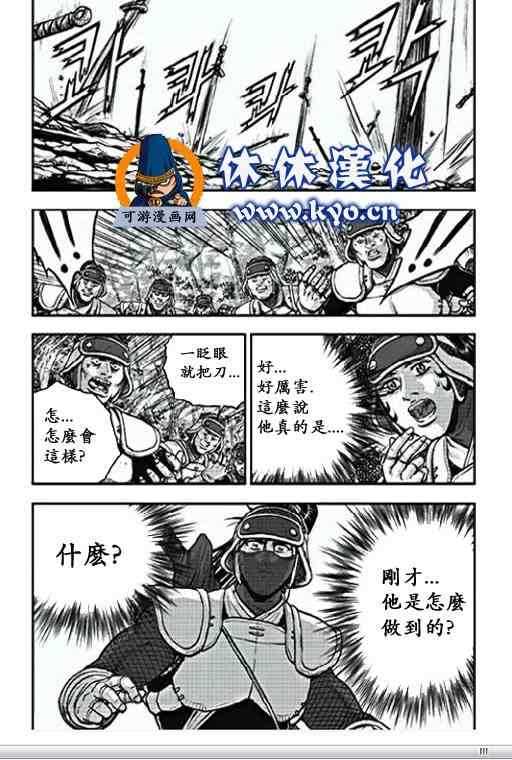 🍤热血江湖 第368话 第23页
