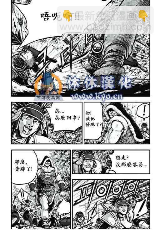 🍤热血江湖 第368话 第3页