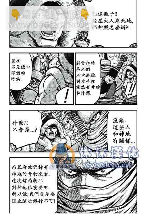 🍤热血江湖 第368话 第4页