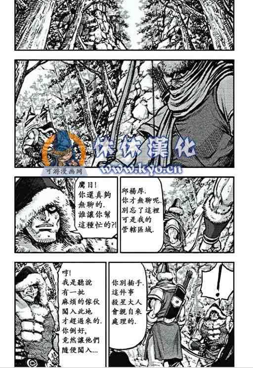 🍤热血江湖 第368话 第5页