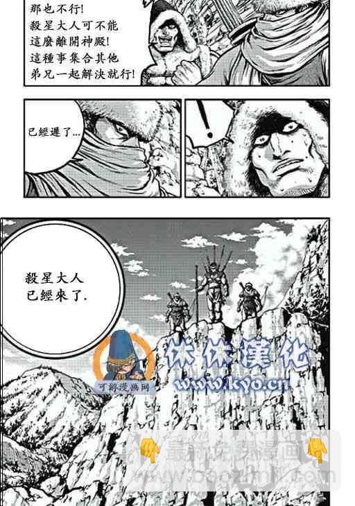 🍤热血江湖 第368话 第7页