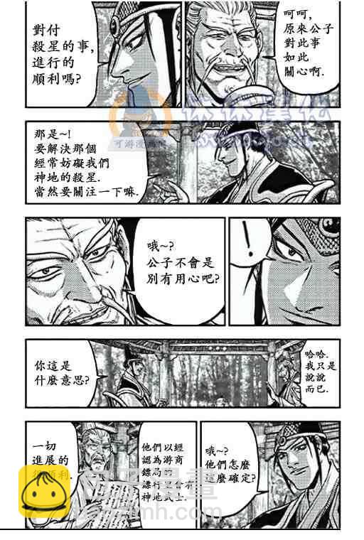 🍤热血江湖 第368话 第8页