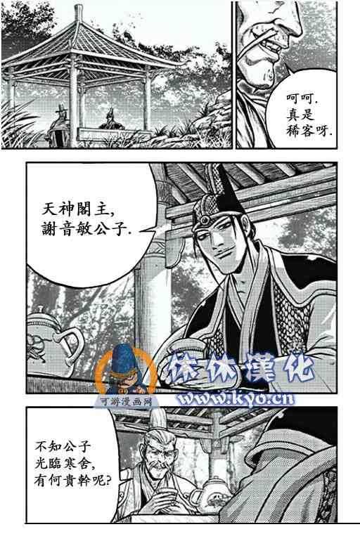 🍤热血江湖 第368话 第9页