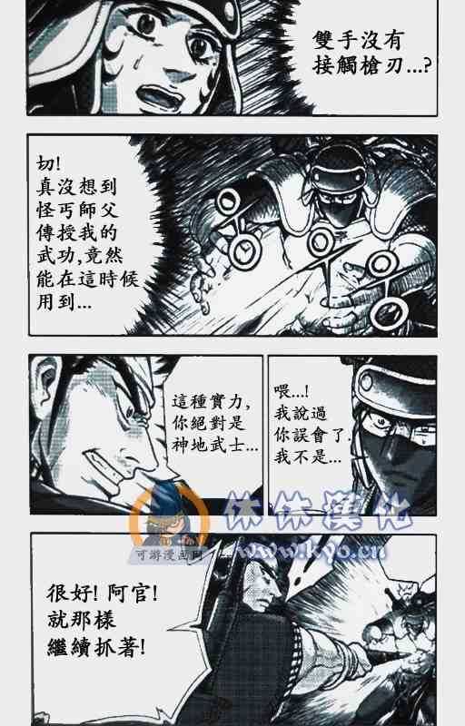 🍤热血江湖 第370话 第11页