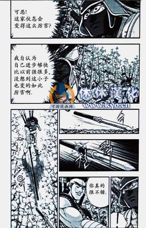 🍤热血江湖 第370话 第16页